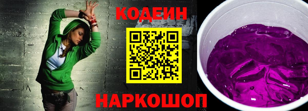 Кодеин Purple Drank  Вход с VPN  Кодеин напиток Lean (лин)  Чебоксары 