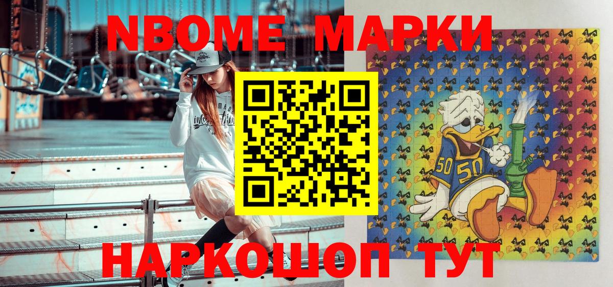 Марки NBOMe 1,8мг Чебоксары